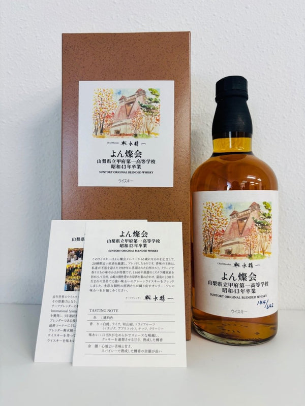 サントリー オリジナルブレンデッドウイスキー よん燦会 - LIQUOR JOY