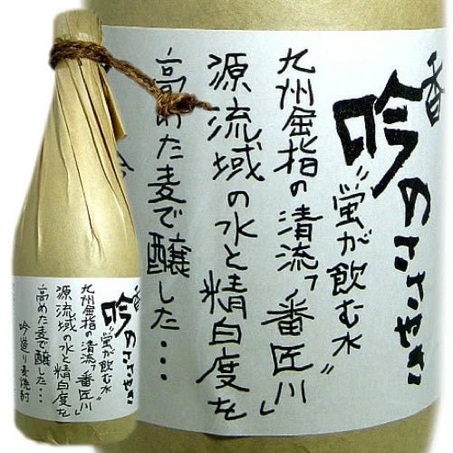 ぶんご銘醸 本格焼酎 香吟のささやき - LIQUOR JOY