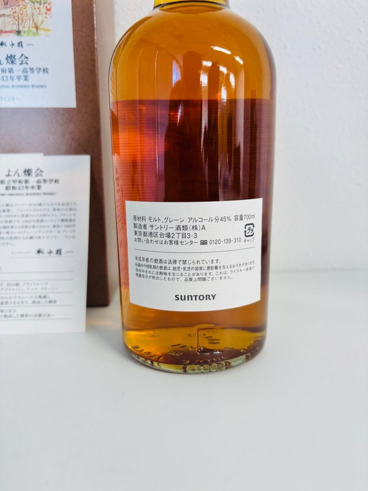 サントリー オリジナルブレンデッドウイスキー よん燦会 - LIQUOR JOY