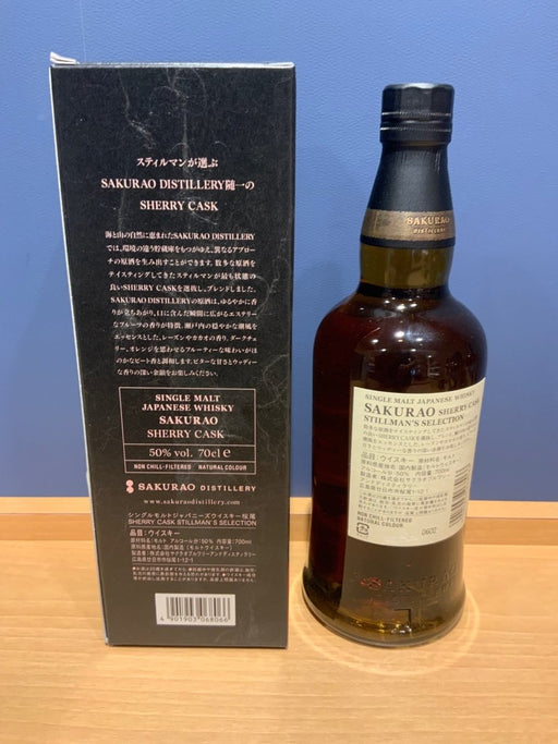 桜尾シェリーカスク　スティルマンズセレクション - LIQUOR JOY
