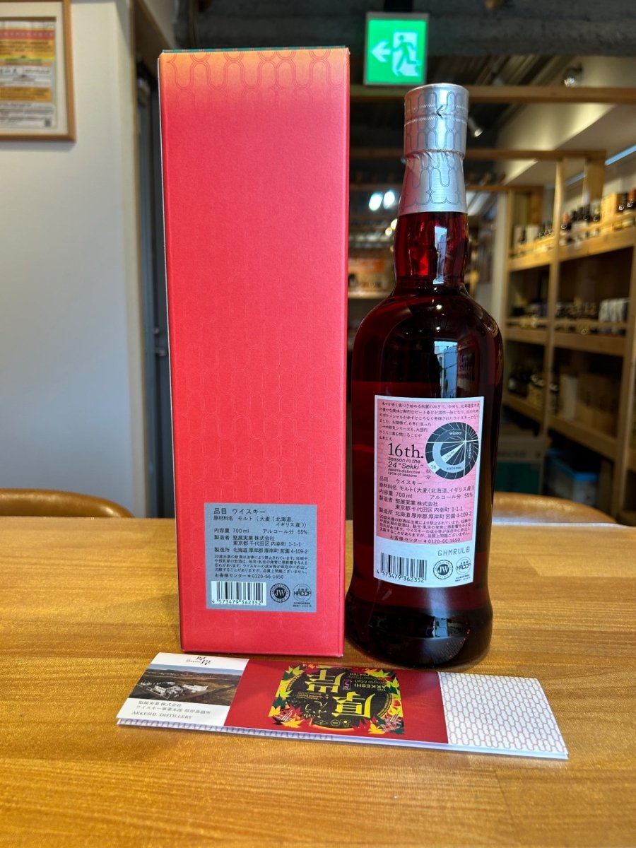 厚岸シングルモルトジャパニーズウイスキー秋分 - LIQUOR JOY