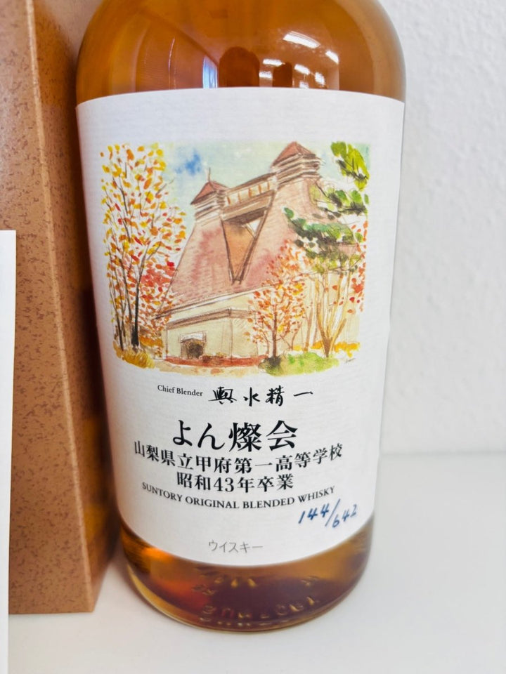 サントリー オリジナルブレンデッドウイスキー よん燦会 - LIQUOR JOY