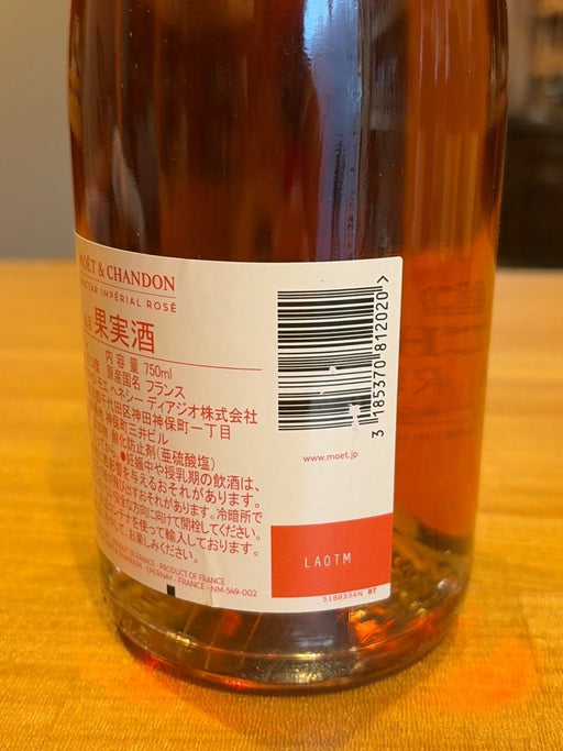 モエ・エ・シャンドン ネクター・アンペリアル・ロゼ・ルミナス ファレル・ウィリアムス - LIQUOR JOY