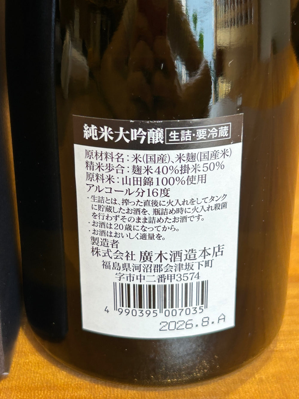 飛露喜 ひろき 純米大吟醸 山田錦 100％ 720ml 日本酒