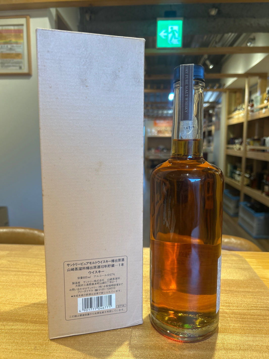 image 山崎　樽出原酒　酒精57度　10年