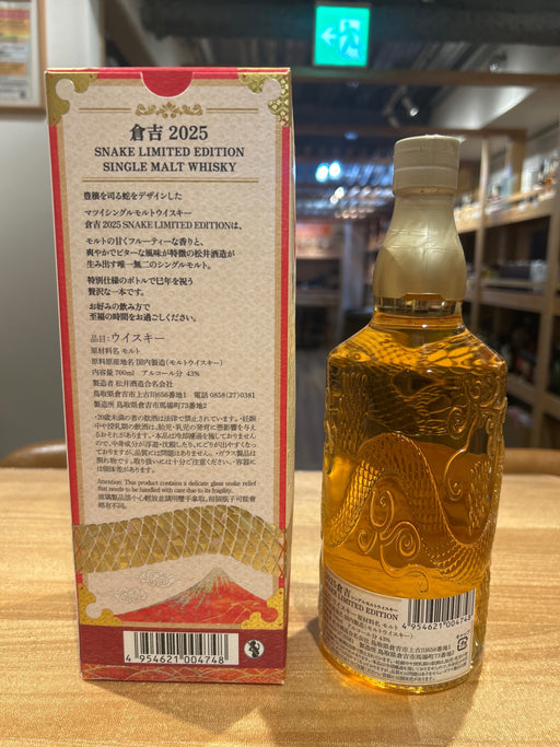 倉吉　2025リミテッドエディション 700ml 43％