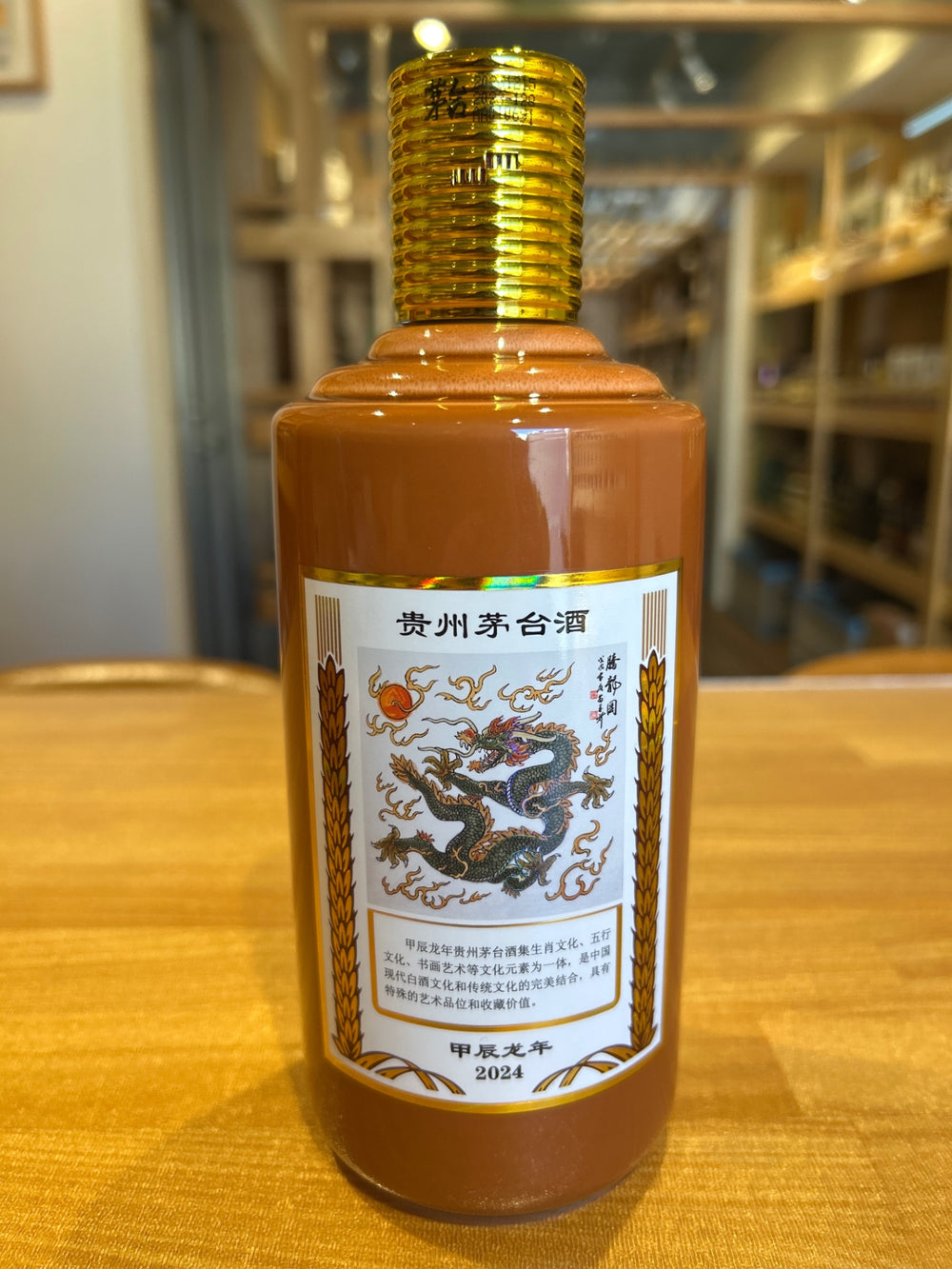 Guizhou Motaizhu Dragon Year Bottle 2024 500ml