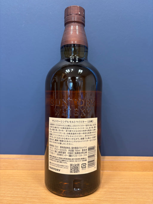 サントリー 山崎 1923 シングルモルトウイスキー NV 700ml