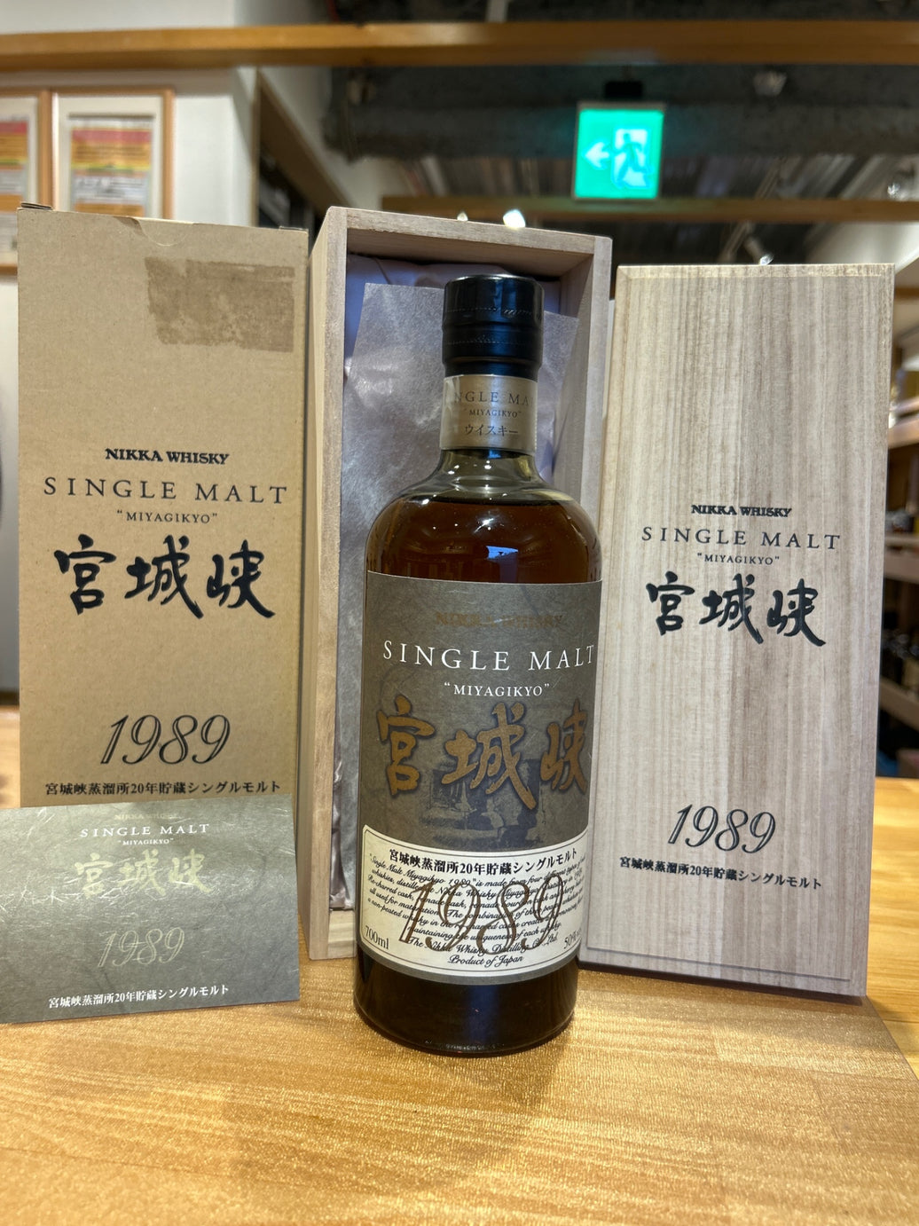 宮城峡 20年貯蔵 1989 50% 700ml