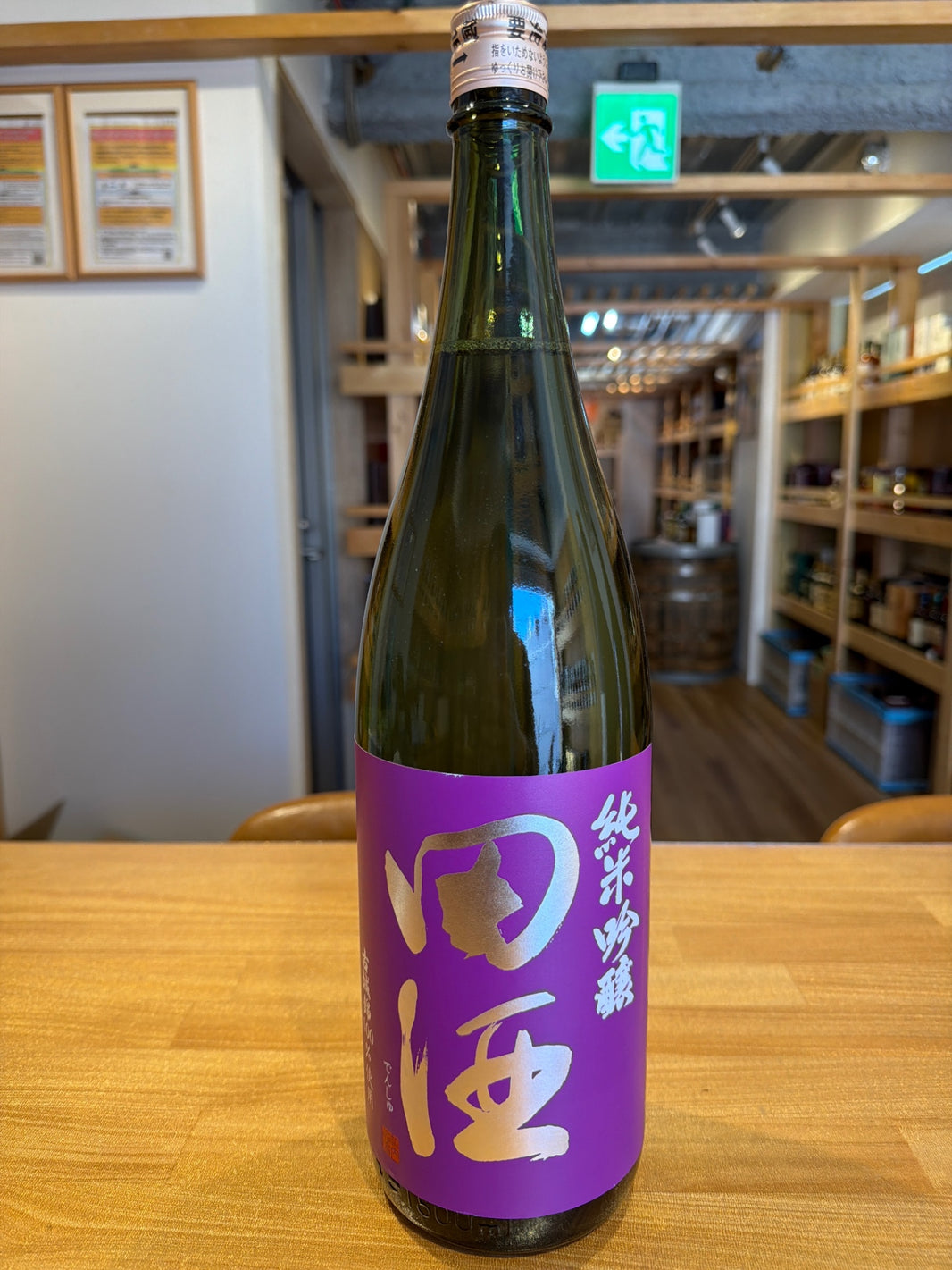 田酒 純米大吟醸 古城乃錦 1800ml