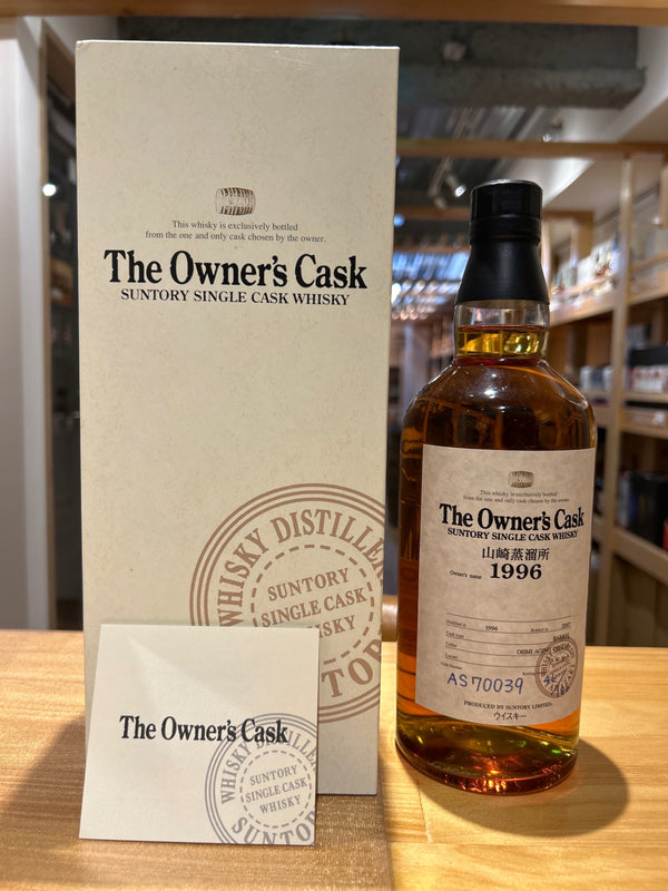 オーナーズカスク 山崎蒸溜所 1996-2007 バレル