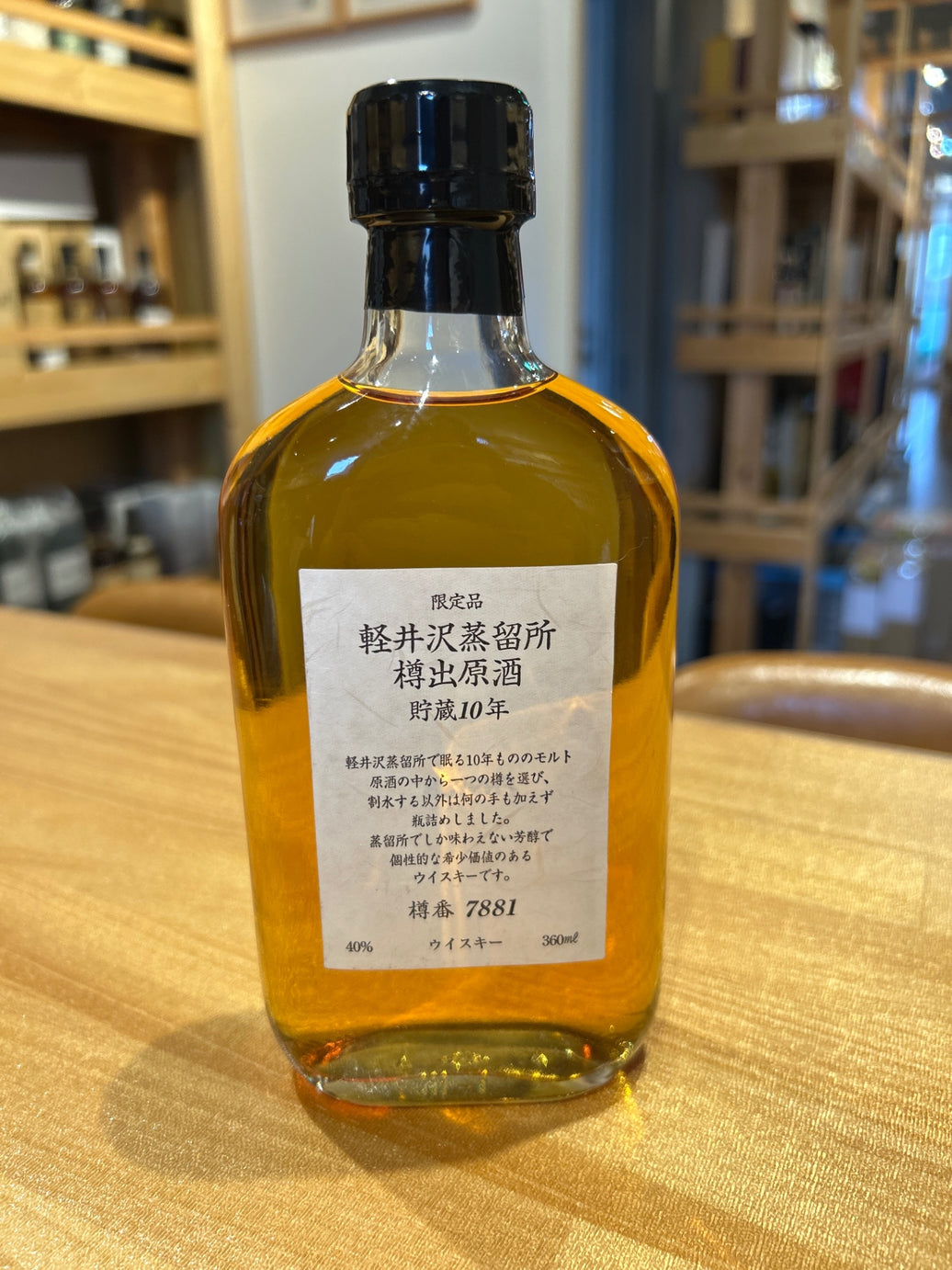 Karuizawa 10 Year Old Barrel-aged Unpasteurized Sake