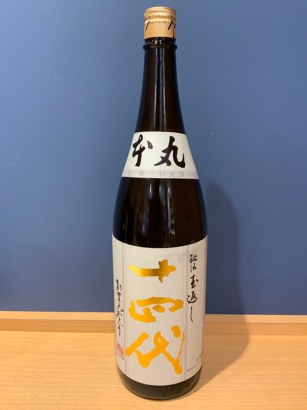 高木酒造 十四代 本丸 秘伝玉返し 1.8L