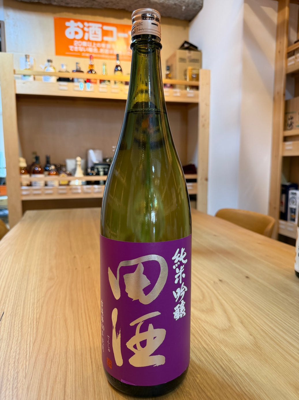 田酒 純米大吟醸 古城乃錦 1800ml