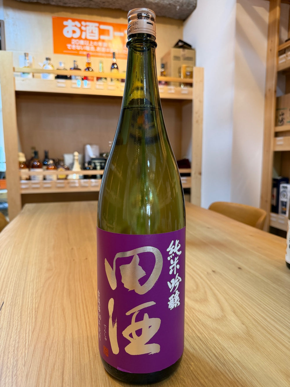 田酒 純米大吟醸 古城乃錦 1800ml
