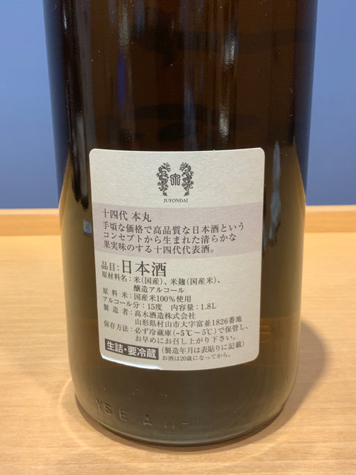 高木酒造 十四代 本丸 秘伝玉返し 1.8L