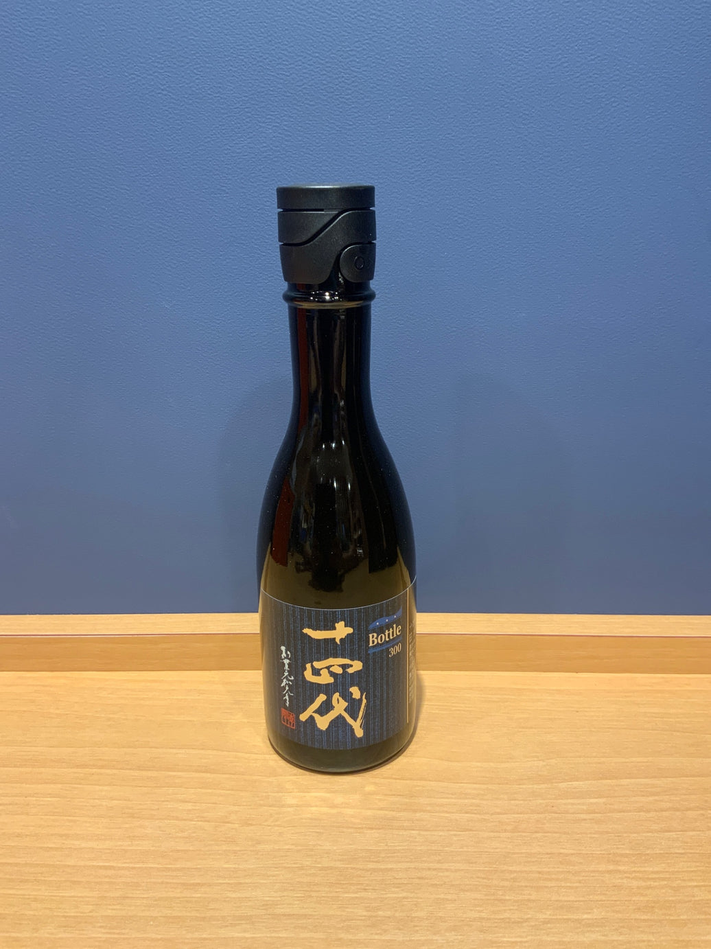 十四代 ボトル 300