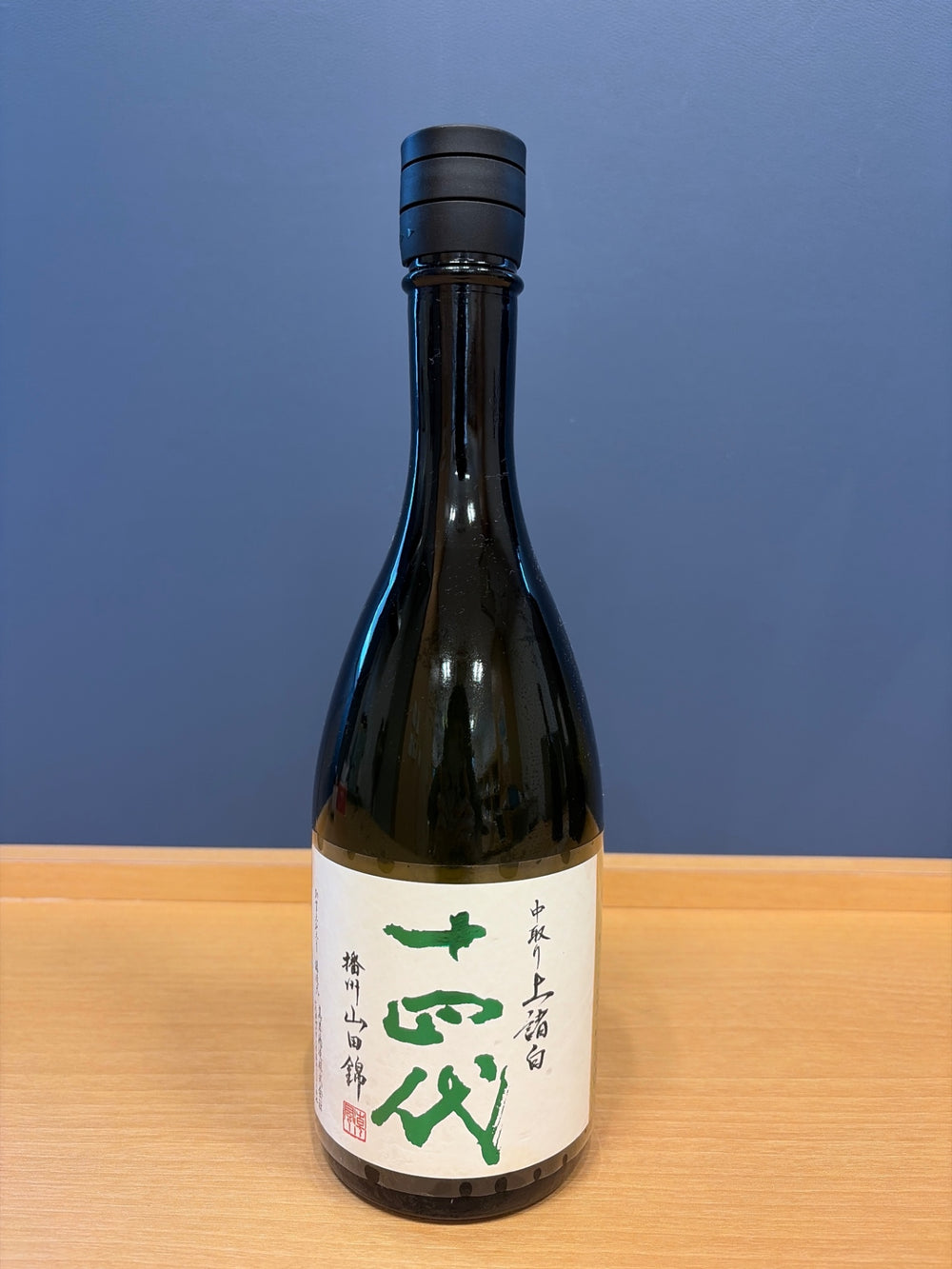 十四代　中取り　上諸白　播州山田錦　720ml