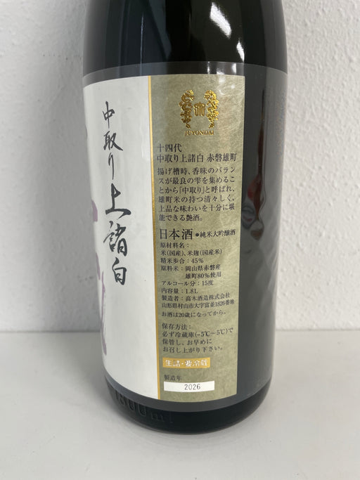 十四代 中取り上諸白 赤磐雄町 1800ml