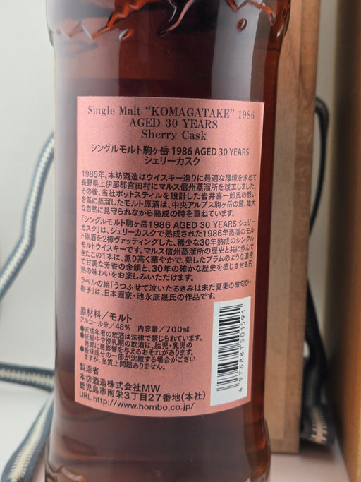 シングルモルト駒ヶ岳 30年 シェリーカスク 1986 700ml 48%