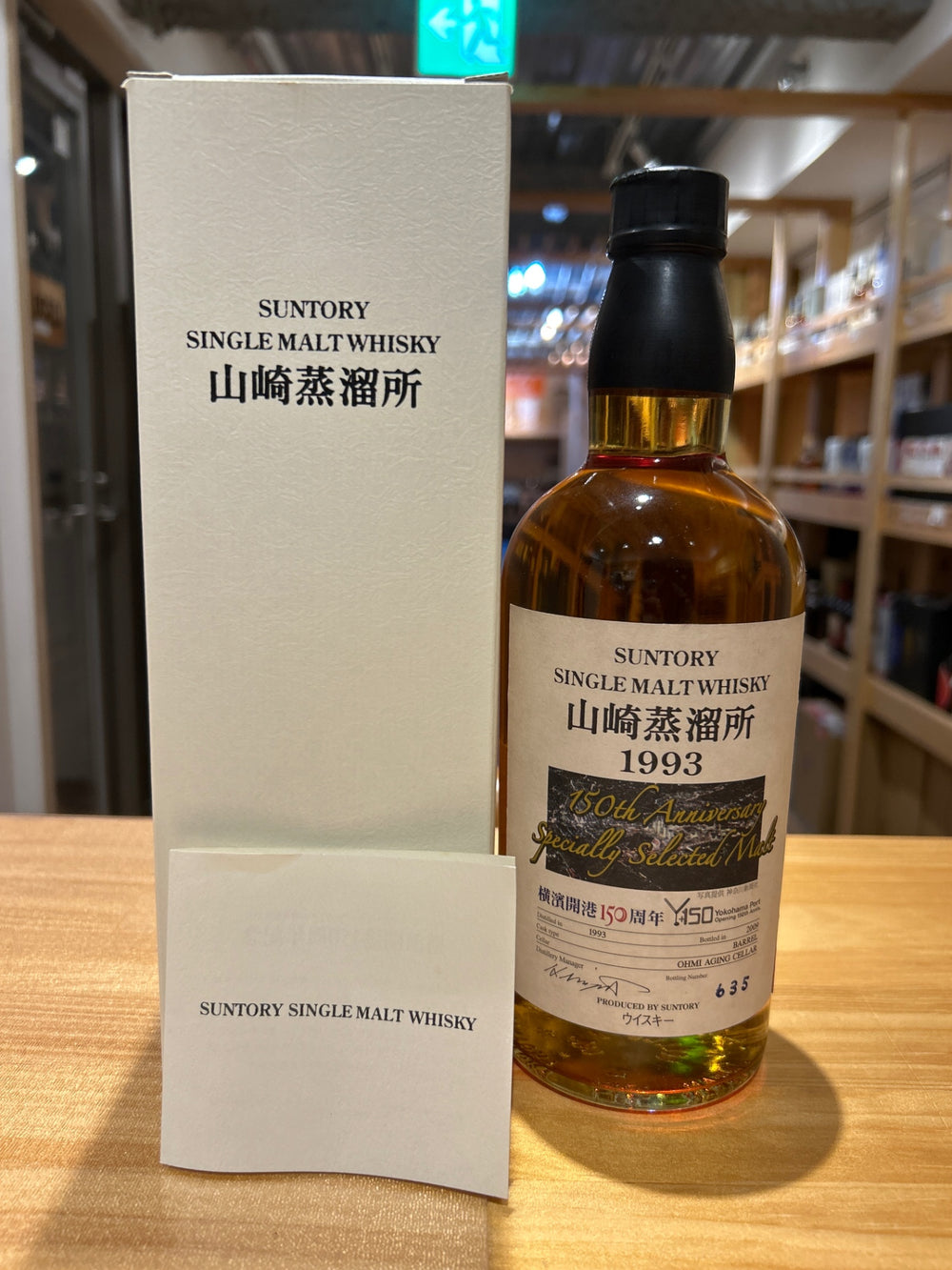 Suntory Yamazaki Distillery 150th Anniversary of the Opening of Yokohama Port Yamazaki 1993-2009