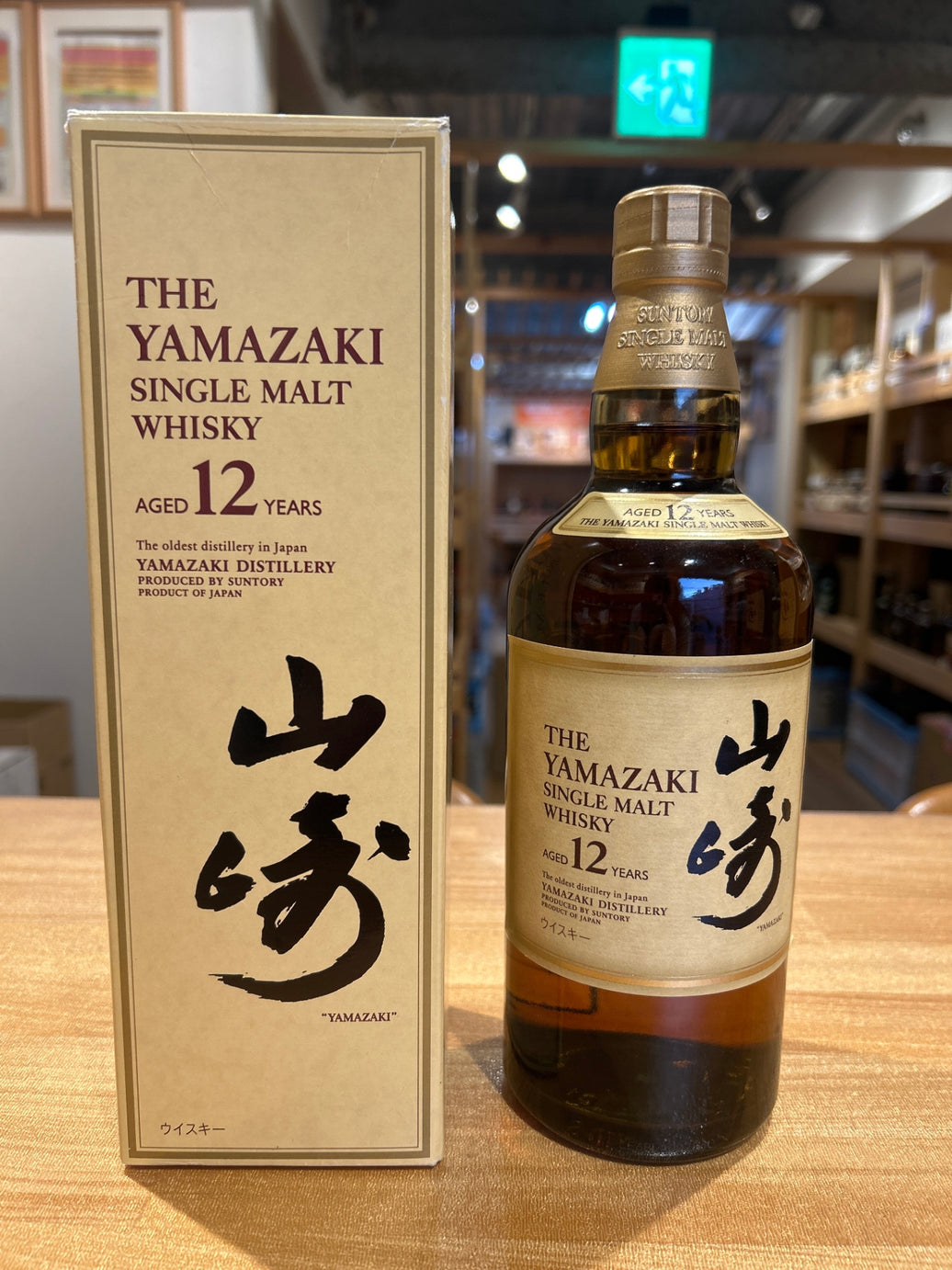サントリー 山崎 12年 旧ボトル 43度 700ml