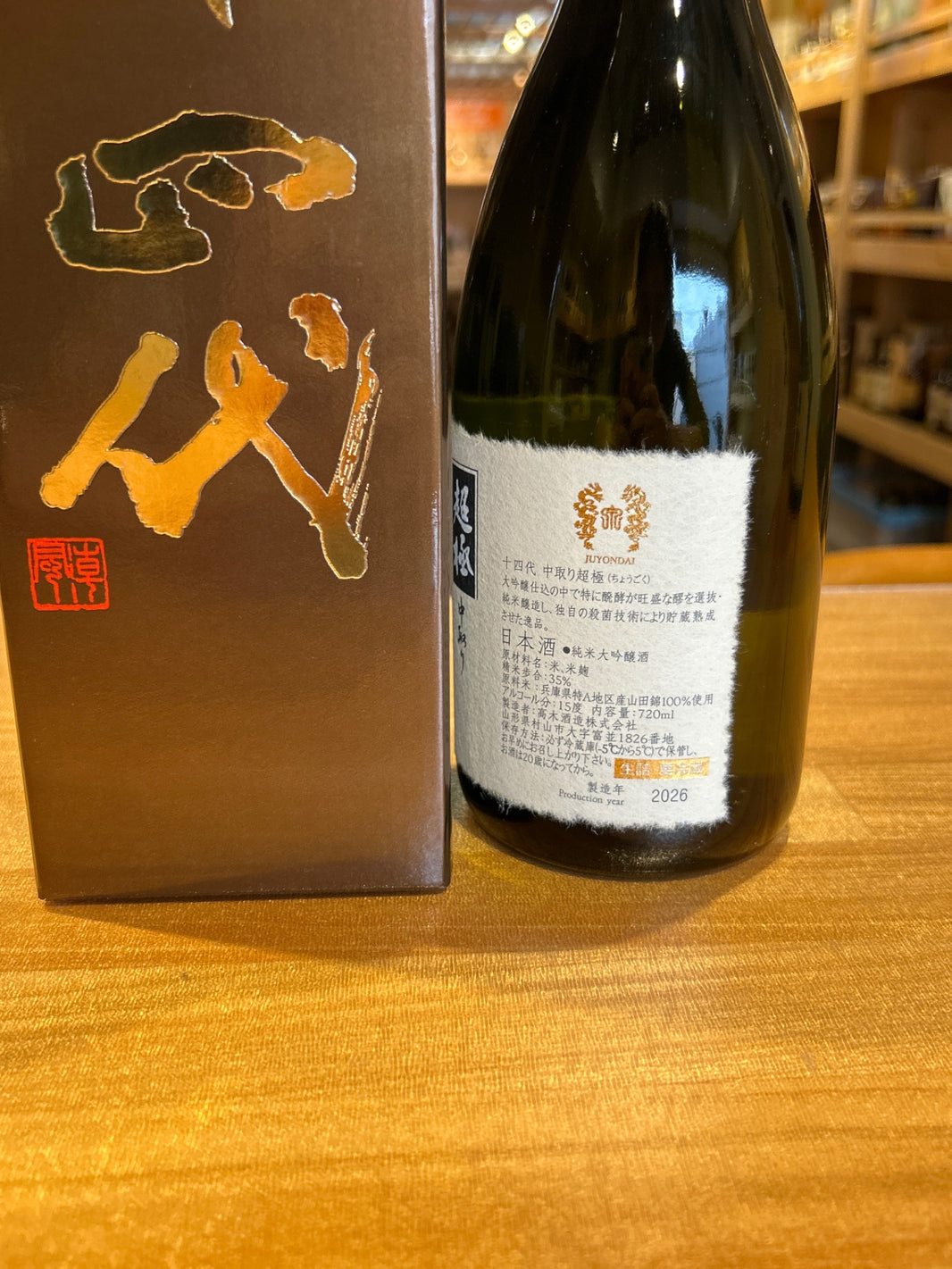 image 十四代　中取り超極　720ml