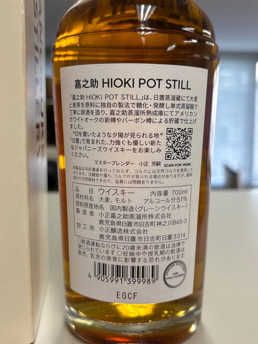 嘉之助　日置　POT STILL 日置蒸留蔵　700ml