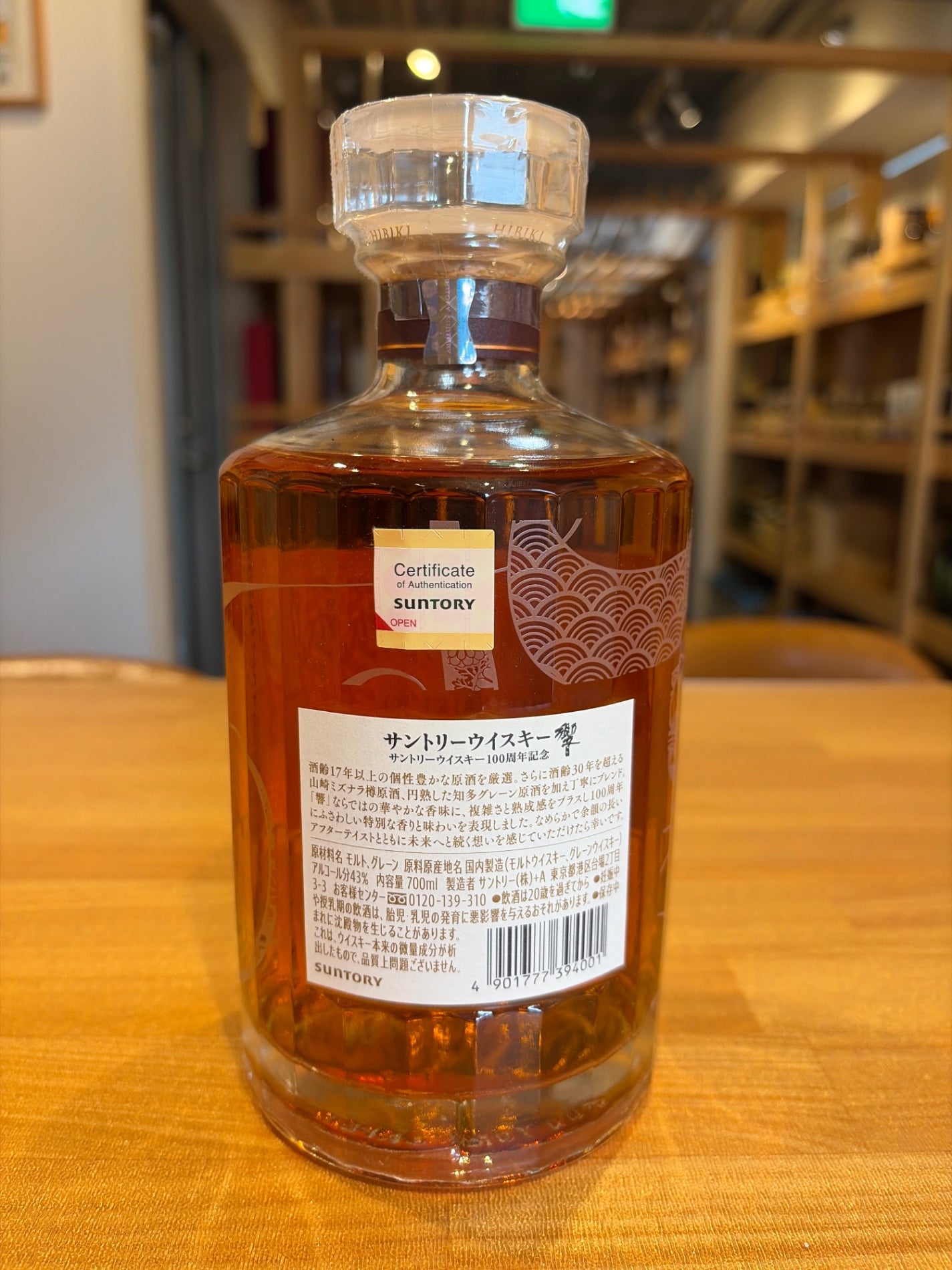 響 100周年 Anniversary Blend 700ml 響100周年 アニバーサリーブレンド 700ml