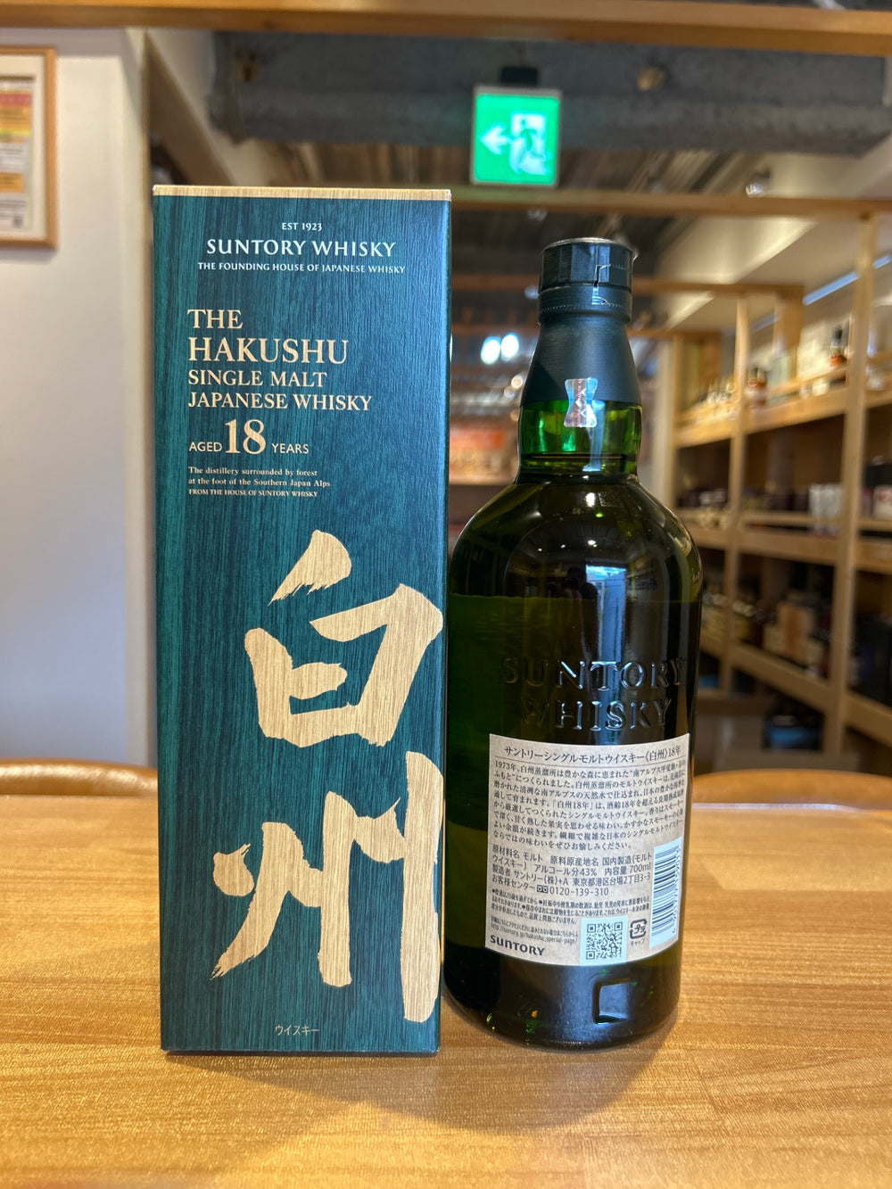 シングルモルト 白州18年 [ ウイスキー 日本 700ml ]