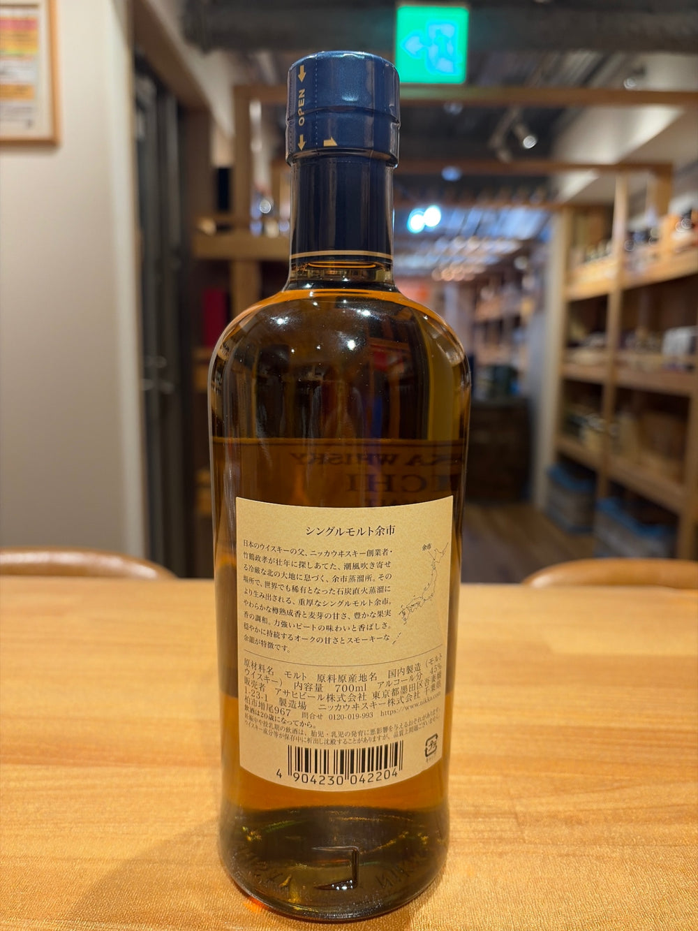 ニッカ シングルモルト余市 700ml