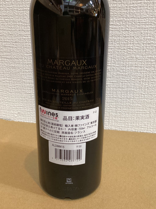 マルゴー　デュ シャトー・マルゴー 2015