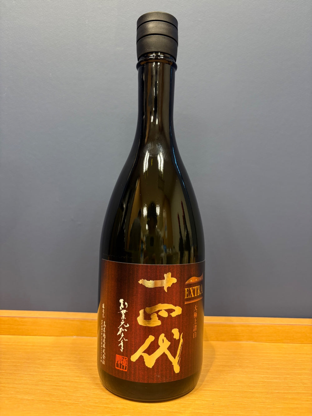 十四代 エクストラ 大極上諸白 720ml