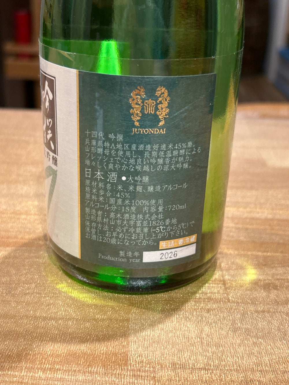 十四代 吟撰 大吟醸 720ml