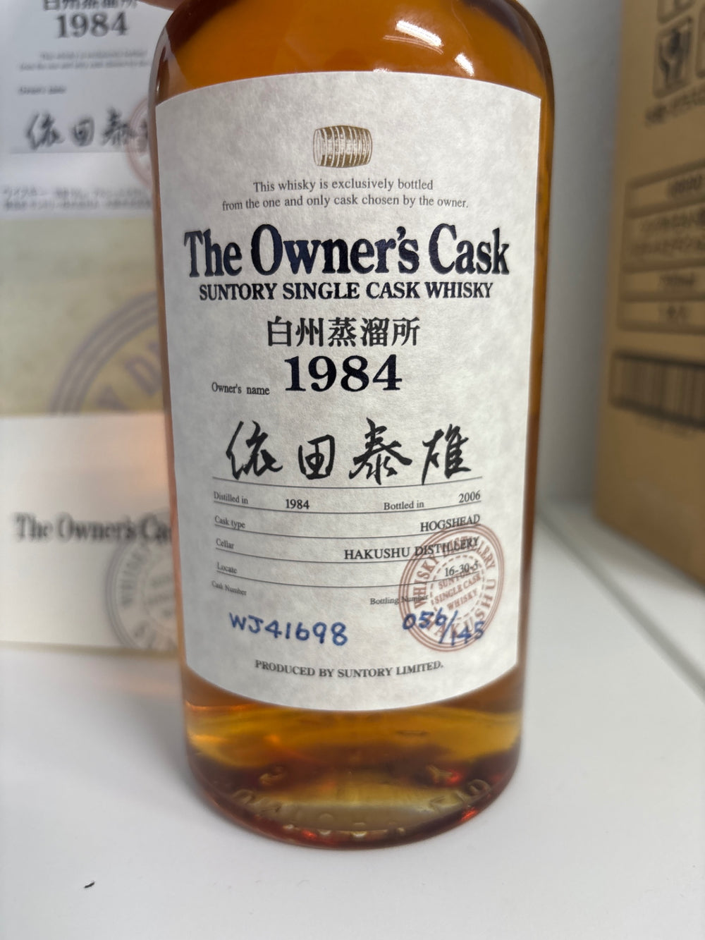 白州　オーナーズカスク1984 箱付き