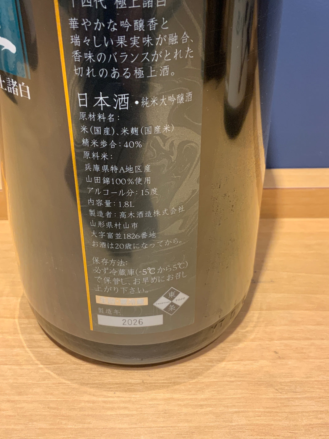 image 十四代 極上諸白 純米大吟醸 1800ml