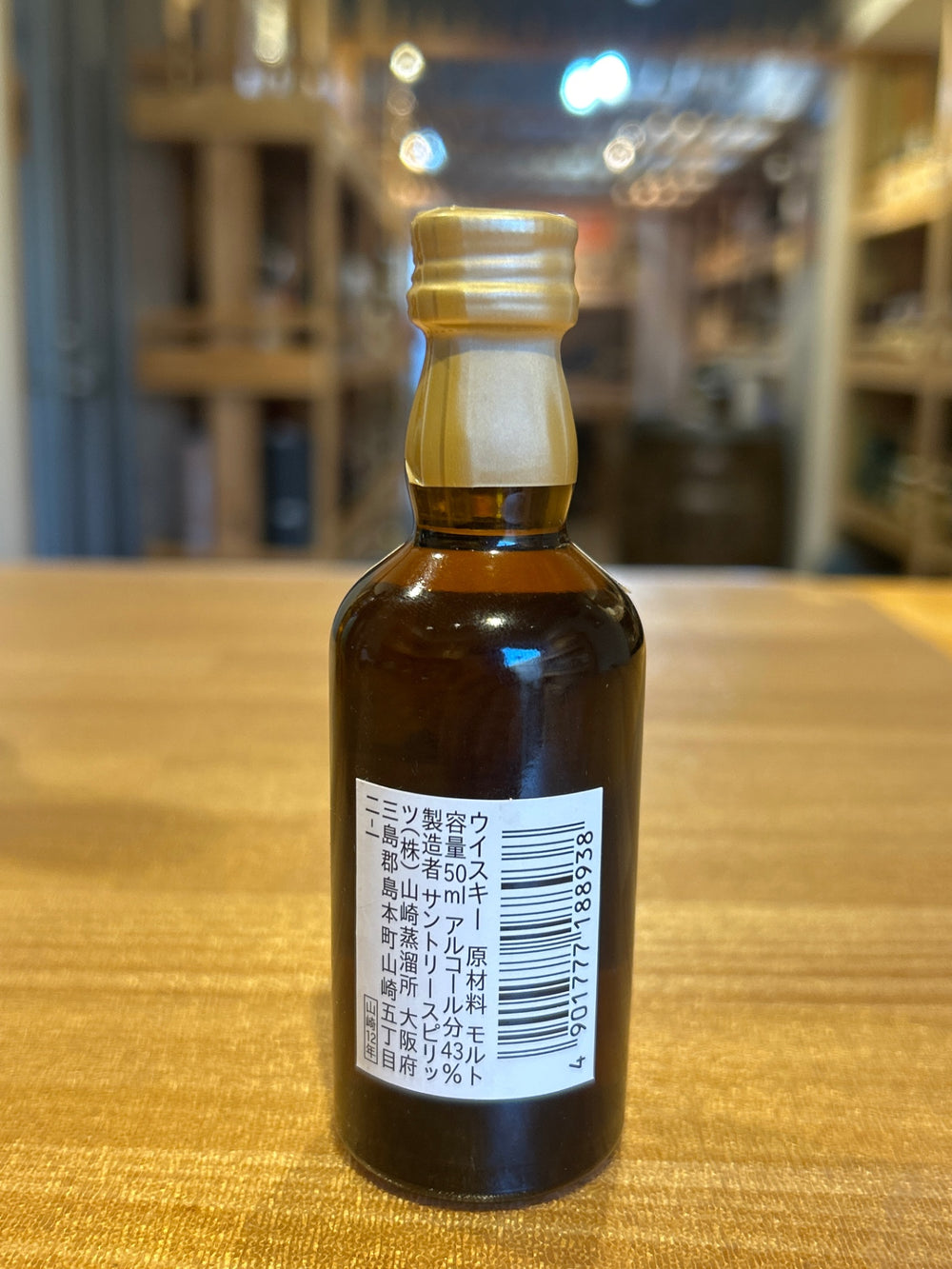 サントリー 山崎 12年 ミニチュア 50ml