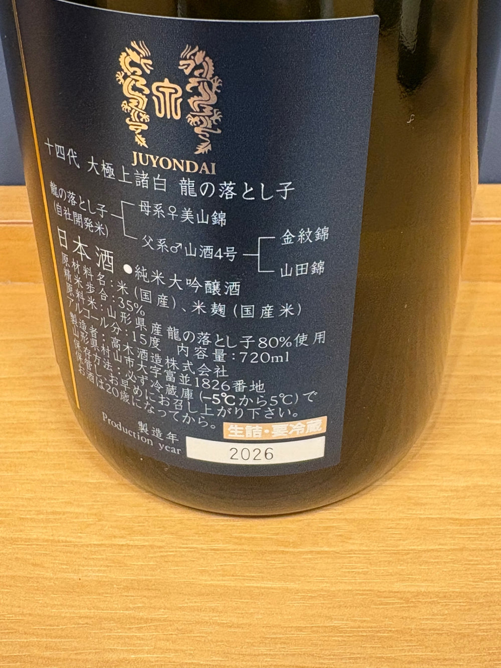 高木酒造「十四代」龍の落とし子　大極上　720ml