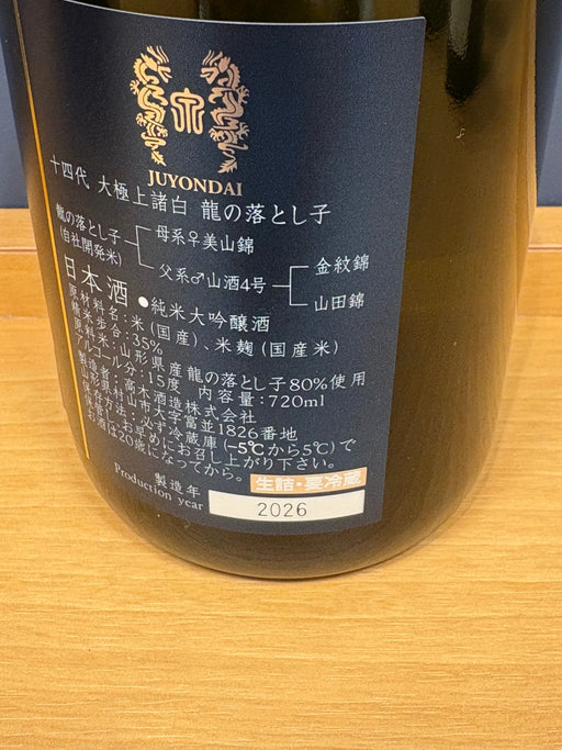 高木酒造「十四代」龍の落とし子　大極上　720ml