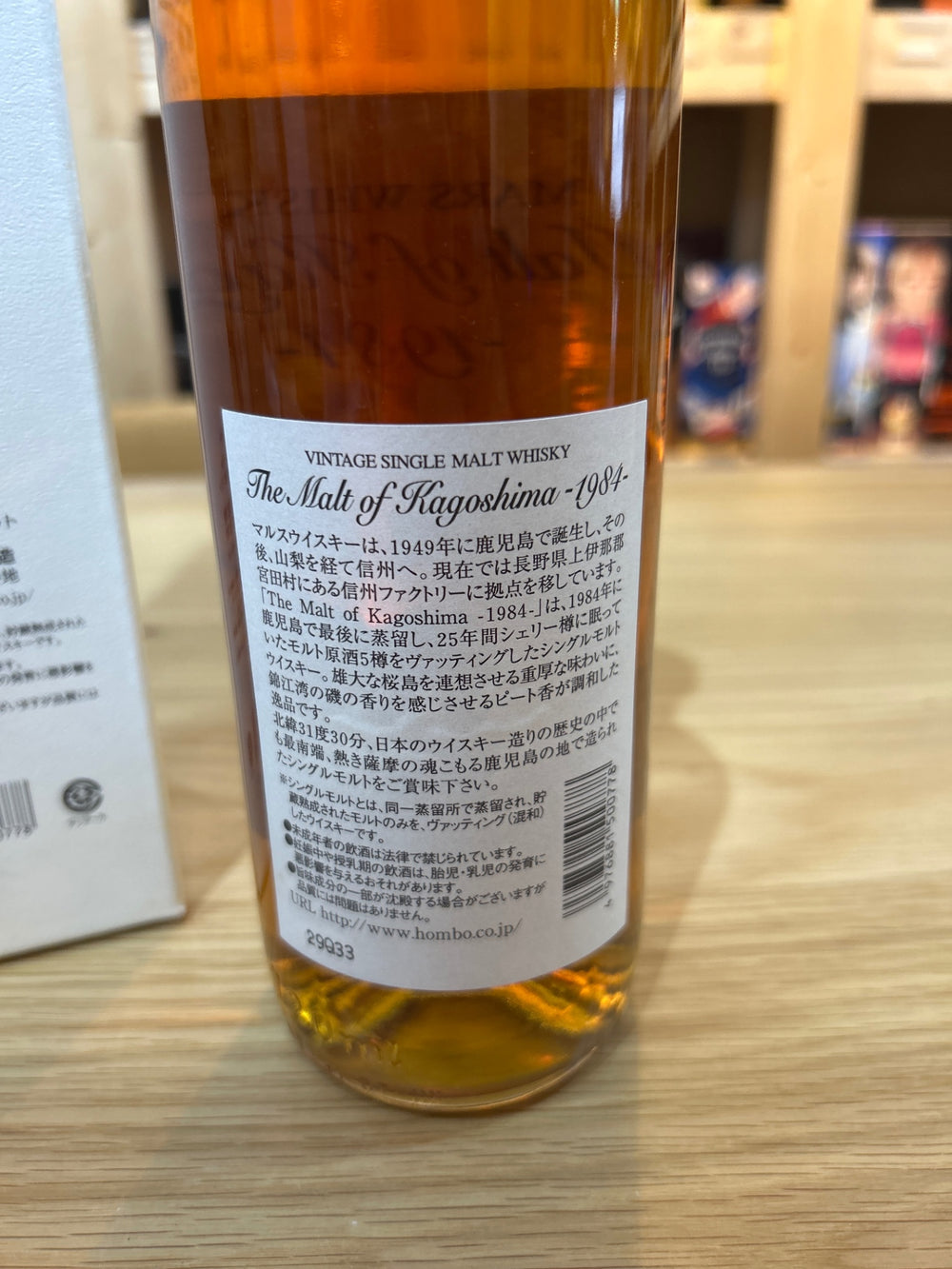 マルス モルト オブ カゴシマ 1984 25年　箱付き
