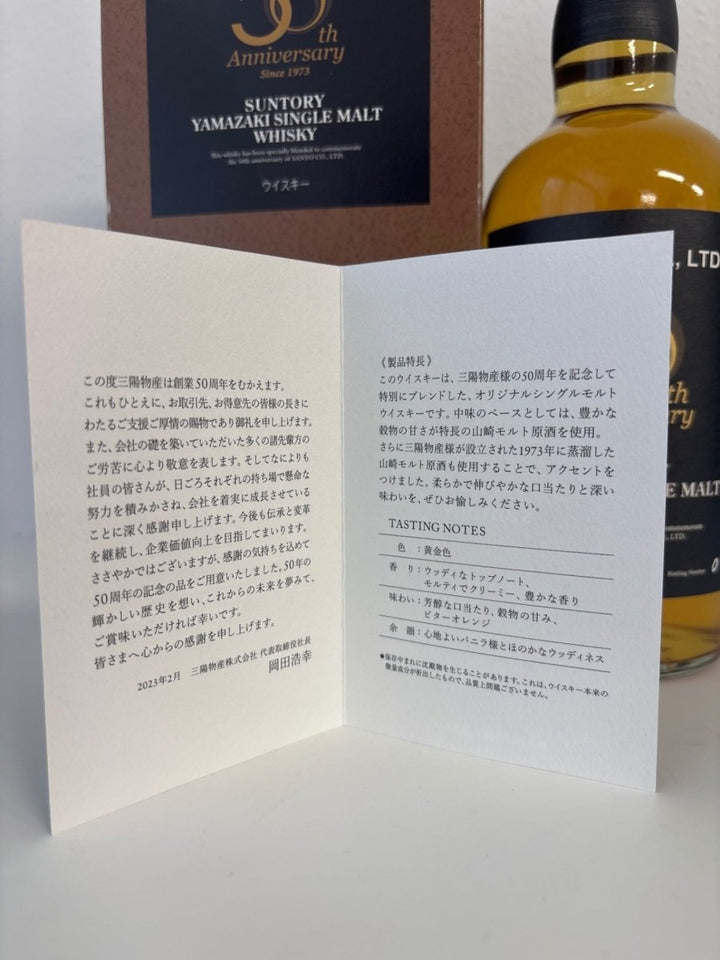 サントリー山崎シングルモルトウイスキー　SANYO50周年記念 - LIQUOR JOY