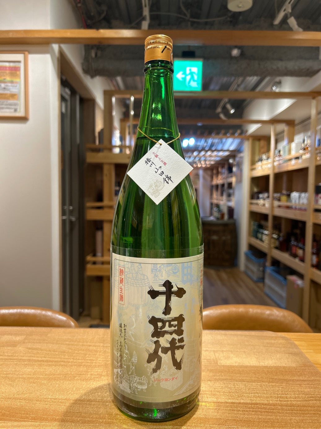 十四代 播州山田錦 大極上生　1800ml