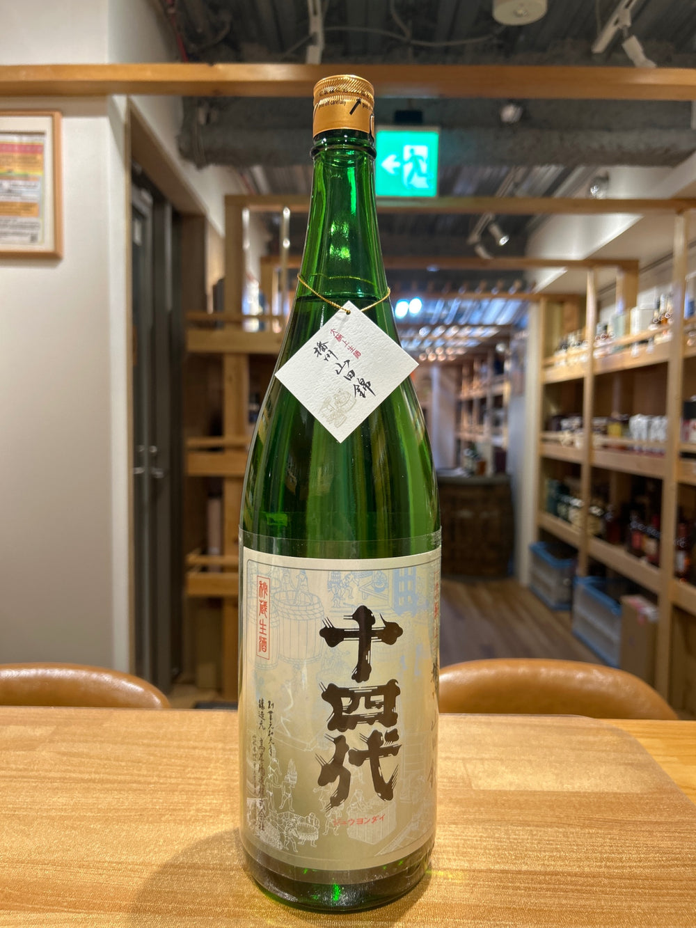 十四代 播州山田錦 大極上生　1800ml
