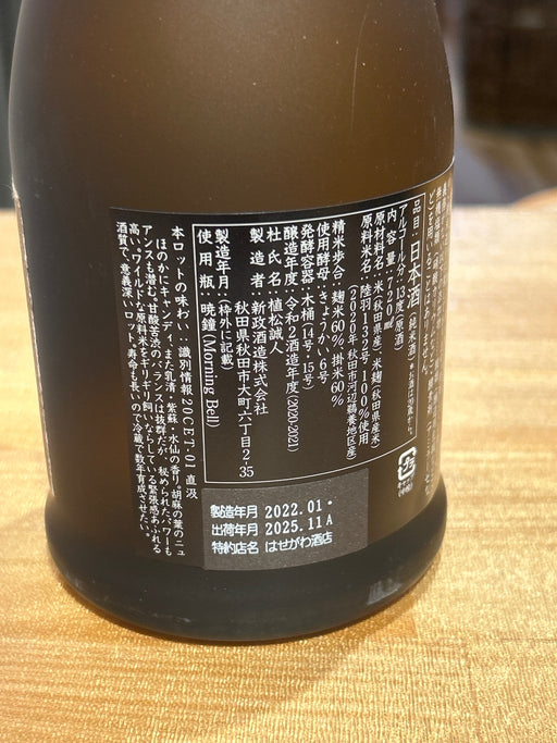 新政　陸羽一三二号 720ml