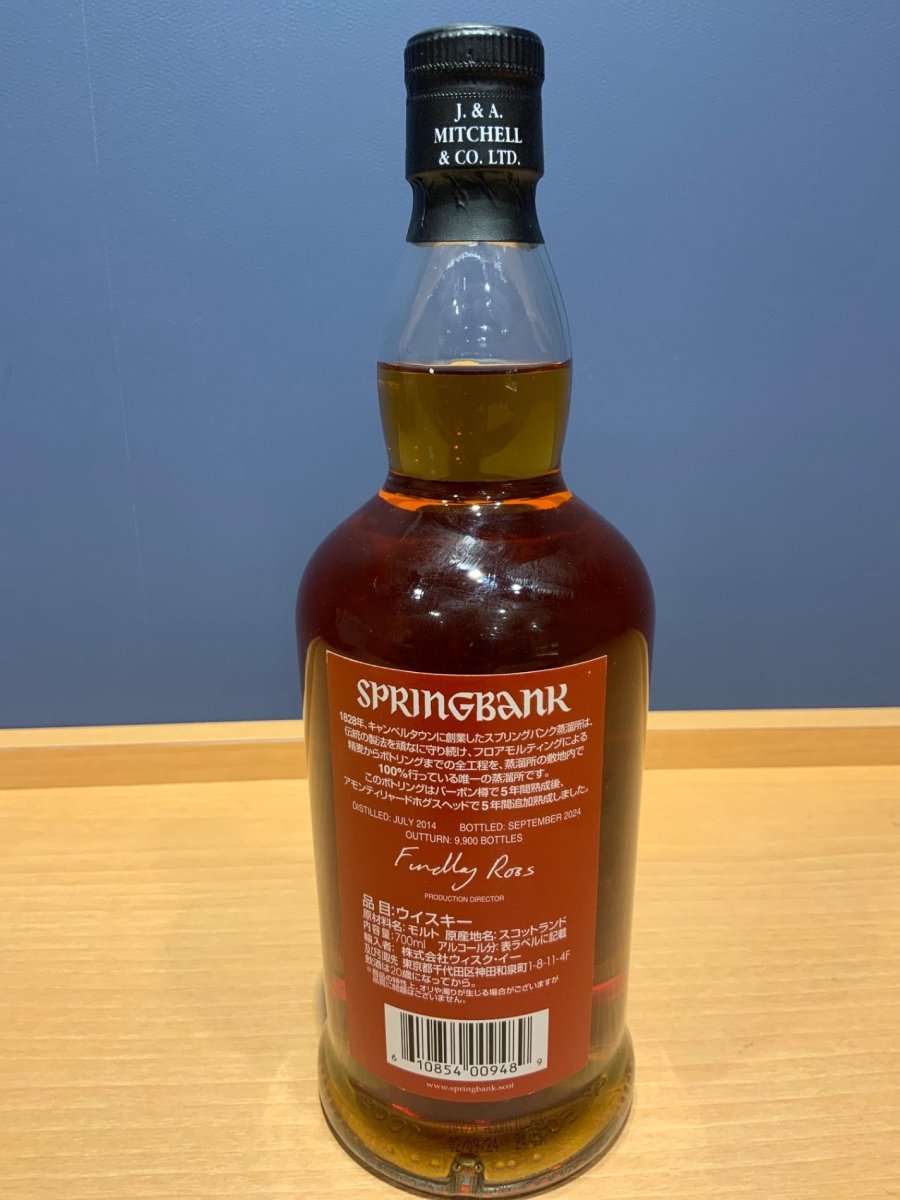 スプリングバンク　アモンティリャード　Springbank Amontillado　10年　55％ - LIQUOR JOY