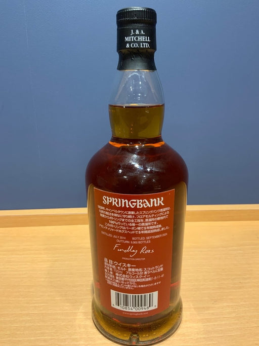 スプリングバンク　アモンティリャード　Springbank Amontillado　10年　55％ - LIQUOR JOY