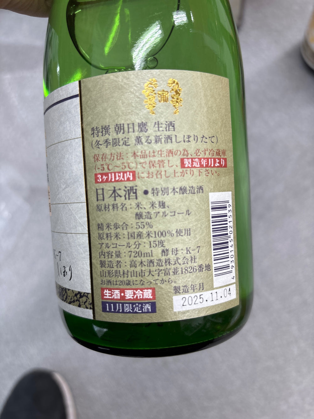 朝日鷹　天泉　特撰720ml