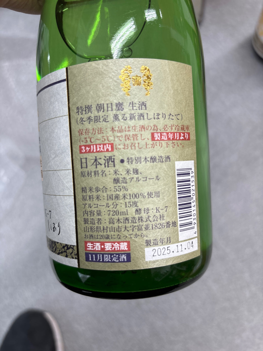 image 朝日鷹　天泉　特撰720ml
