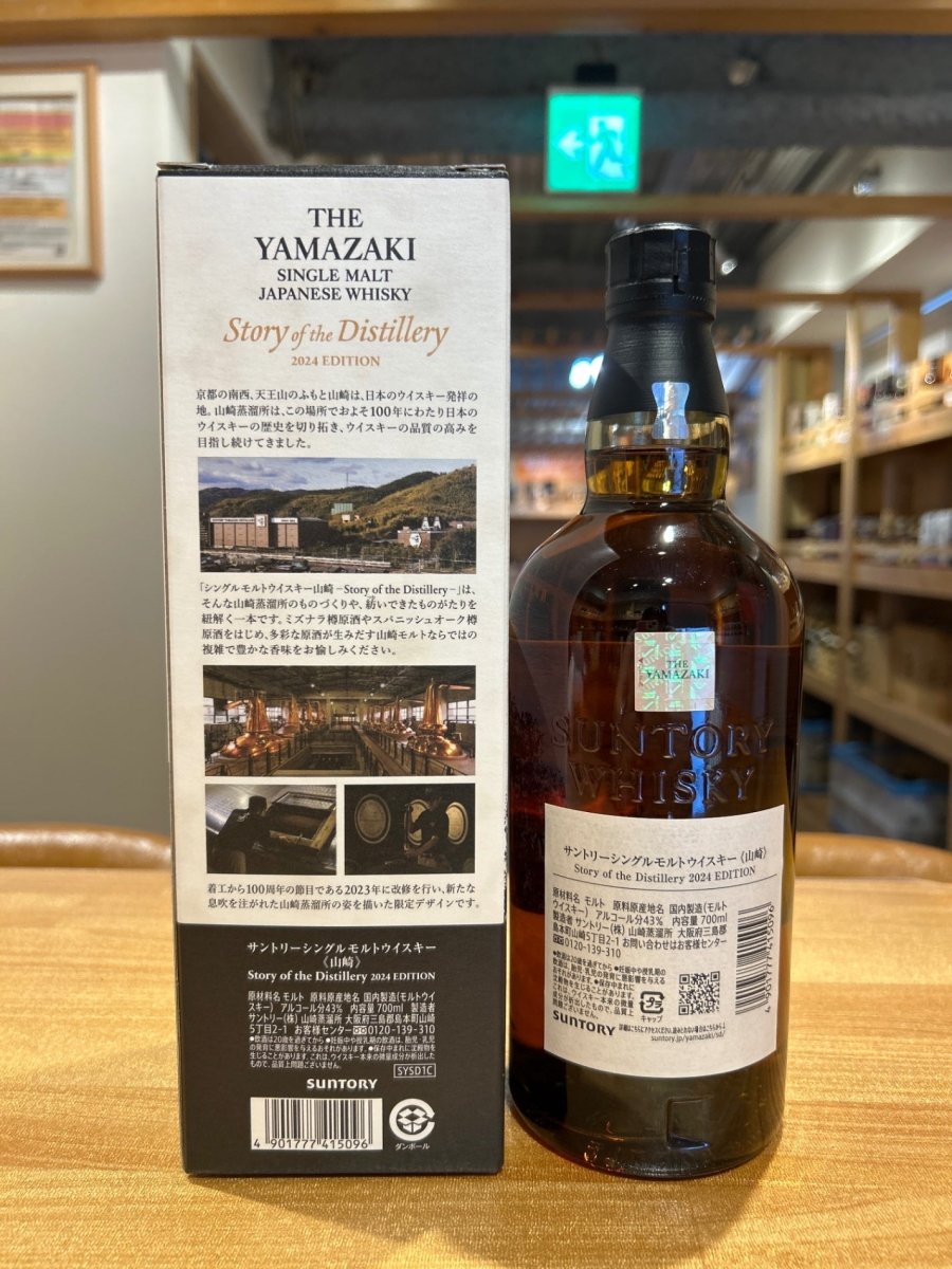 シングルモルトウイスキー 山崎 Story of the Distillery 2024 ギフトBOX付 [ ウイスキー 日本 700ml ] - LIQUOR JOY