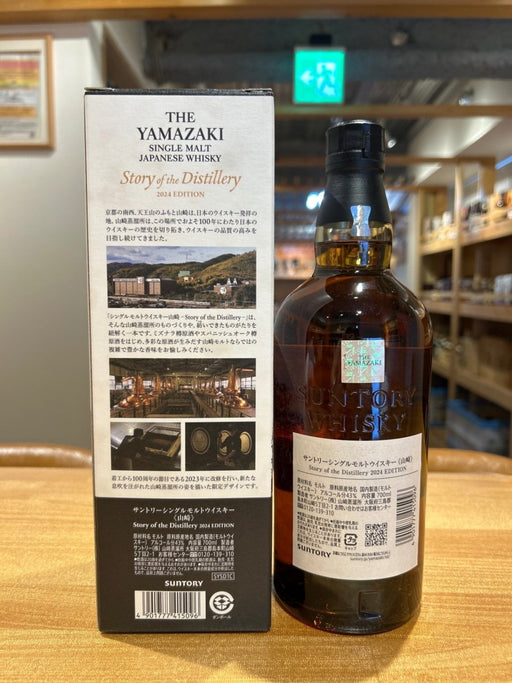 シングルモルトウイスキー 山崎 Story of the Distillery 2024 ギフトBOX付 [ ウイスキー 日本 700ml ] - LIQUOR JOY